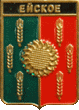    \Arms\Krasnodarski_krai\eiskoe_rf1_zn.gif