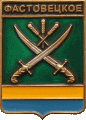    \Arms\Krasnodarski_krai\fastovetskoe_rf1_zn.gif