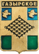    \Arms\Krasnodarski_krai\gazyrskoe_rf1_zn.gif