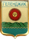    \Arms\Krasnodarski_krai\gelendzhik_rf1_zn.gif