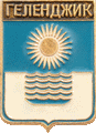    \Arms\Krasnodarski_krai\gelendzhik_rf3_zn.gif