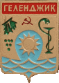    \Arms\Krasnodarski_krai\gelendzhik_s3_zn.gif