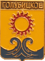    \Arms\Krasnodarski_krai\golubitskoe_rf2_zn.gif