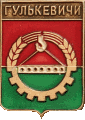    \Arms\Krasnodarski_krai\gulkevichi_s2_zn.gif