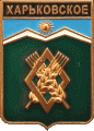    \Arms\Krasnodarski_krai\harkovskoe_rf1_zn.gif