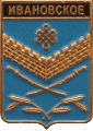    \Arms\Krasnodarski_krai\ivanovskoe_rf1_zn.gif