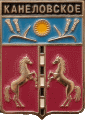    \Arms\Krasnodarski_krai\kanelovskoe_rf1_zn.gif