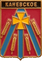    \Arms\Krasnodarski_krai\kanevskoe_rf2_zn.gif