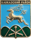    \Arms\Krasnodarski_krai\kavkazski_c_rf1_zn.gif