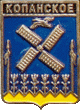    \Arms\Krasnodarski_krai\kopanskoe_rf1_zn.gif