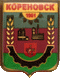    \Arms\Krasnodarski_krai\korenovsk_rf1_zn.gif