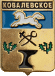    \Arms\Krasnodarski_krai\kovalyovskoe_rf1_zn.gif