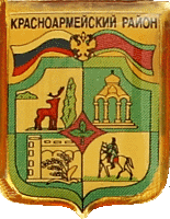    \Arms\Krasnodarski_krai\krasnoarmeiski_c_rf1_zn.gif