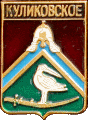    \Arms\Krasnodarski_krai\kulikovskoe_rf1_zn.gif