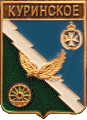    \Arms\Krasnodarski_krai\kurinskoe_rf1_zn.gif