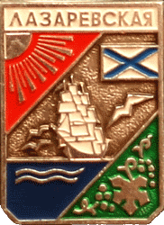    \Arms\Krasnodarski_krai\lazarevska_rf1_zn.gif