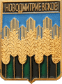    \Arms\Krasnodarski_krai\novodmitrievskoe_rf1_zn.gif