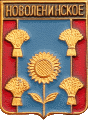    \Arms\Krasnodarski_krai\novoleninskoe_rf1_zn.gif