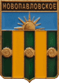    \Arms\Krasnodarski_krai\novopavlovskoe_rf1_zn.gif