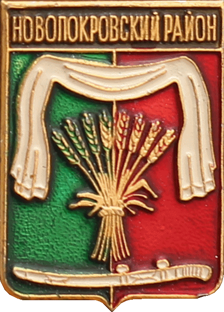    \Arms\Krasnodarski_krai\novopokrovski_c_rf1_zn.gif