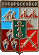    \Arms\Krasnodarski_krai\novorossiisk_r1_zn.gif