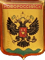    \Arms\Krasnodarski_krai\novorossiisk_rf1_zn.gif