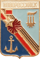   \Arms\Krasnodarski_krai\novorossiisk_s2_zn.gif