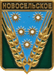    \Arms\Krasnodarski_krai\novoselskoe-novokubanski_rf1_zn.gif