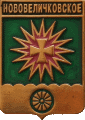    \Arms\Krasnodarski_krai\novovelichkovskoe_rf1_zn.gif