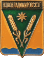   \Arms\Krasnodarski_krai\novovladimirovskoe_rf1_zn.gif