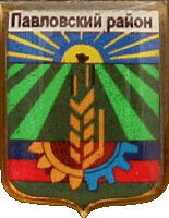    \Arms\Krasnodarski_krai\pavlovski_c_rf1_zn.gif