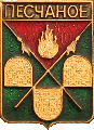    \Arms\Krasnodarski_krai\peschanoe_rf1_zn.gif