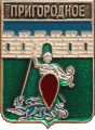    \Arms\Krasnodarski_krai\prigorodnoe_rf1_zn.gif