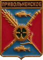    \Arms\Krasnodarski_krai\privolnenskoe_rf1_zn.gif