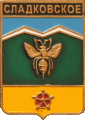   \Arms\Krasnodarski_krai\sladkovskoe_rf1_zn.gif