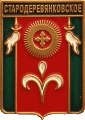    \Arms\Krasnodarski_krai\staroderevyankovskoe_rf1_zn.gif