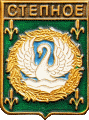    \Arms\Krasnodarski_krai\stepnoe_rf1_zn.gif