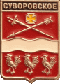    \Arms\Krasnodarski_krai\suvorovskoe_rf1_zn.gif