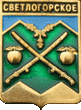    \Arms\Krasnodarski_krai\svetlogorskoe_rf1_zn.gif