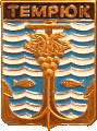    \Arms\Krasnodarski_krai\temryuk_rf4_zn.gif