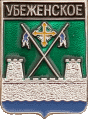    \Arms\Krasnodarski_krai\ubezhenskoe_rf1_zn.gif
