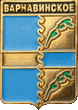    \Arms\Krasnodarski_krai\varnavinskoe_rf1_zn.gif
