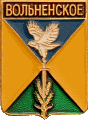    \Arms\Krasnodarski_krai\volnenskoe_rf1_zn.gif