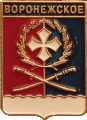    \Arms\Krasnodarski_krai\voronezhskoe_rf1_zn.gif