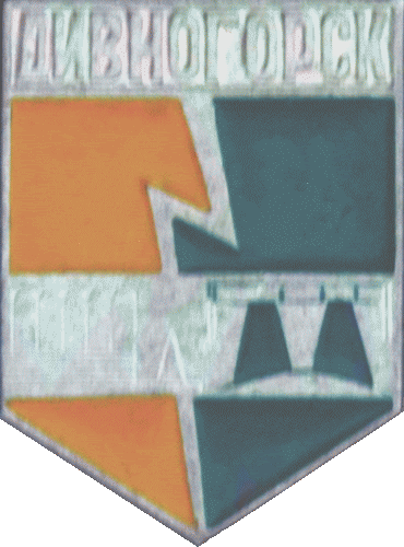    \Arms\Krasnoyarski_krai\divnogorsk_rf1_zn.gif