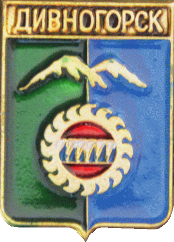    \Arms\Krasnoyarski_krai\divnogorsk_rf4_zn.gif
