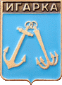    \Arms\Krasnoyarski_krai\igarka_rf1_zn.gif