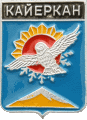    \Arms\Krasnoyarski_krai\kaierkan_rf1_zn.gif