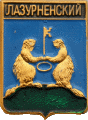    \Arms\Krasnoyarski_krai\lazurnenskoe_rf1_zn.gif