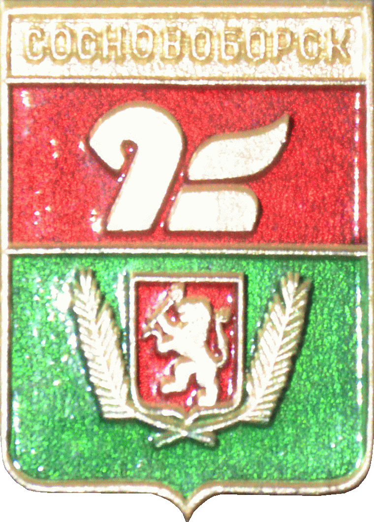    \Arms\Krasnoyarski_krai\sosnovoborsk_rf1_zn.gif